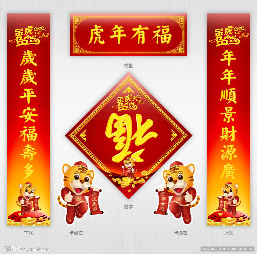 2022对联设计