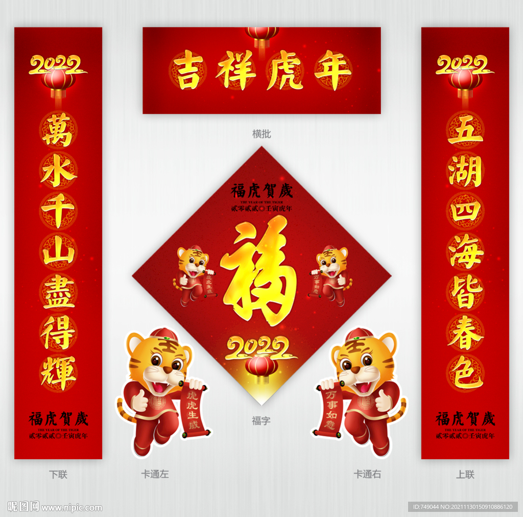 2022春联设计