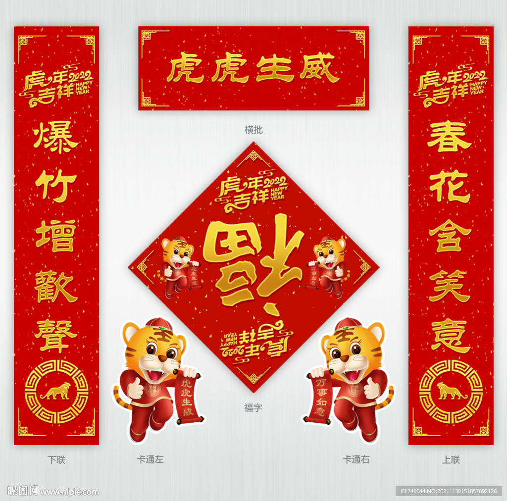 2022虎年对联