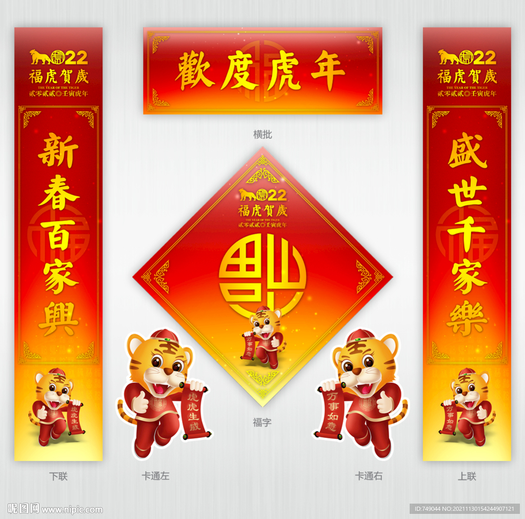 2022年春联