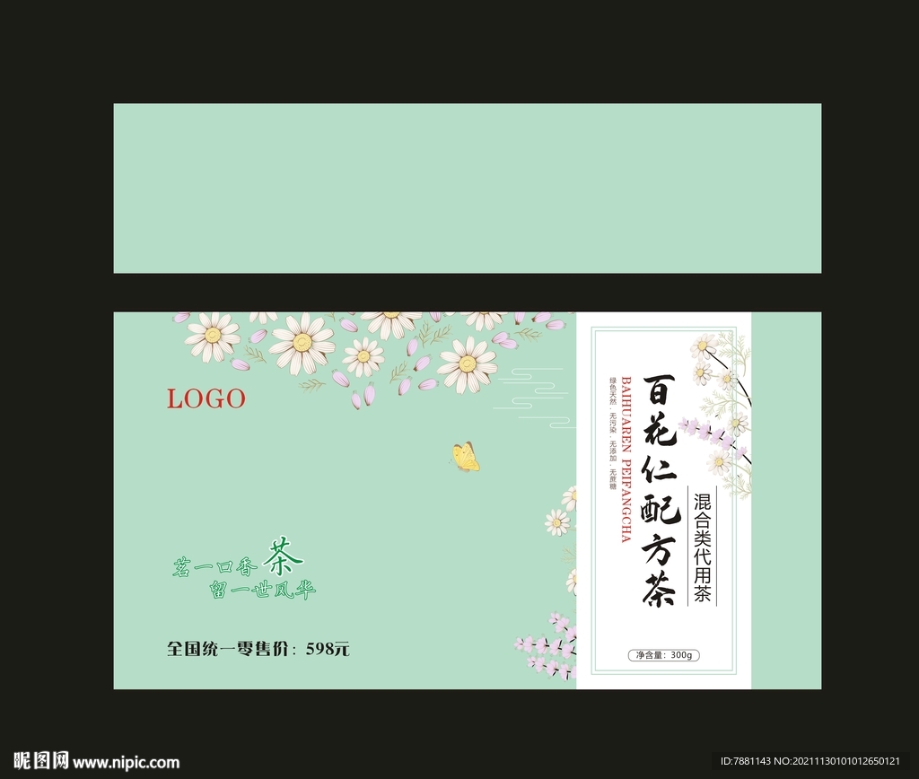 花茶包装