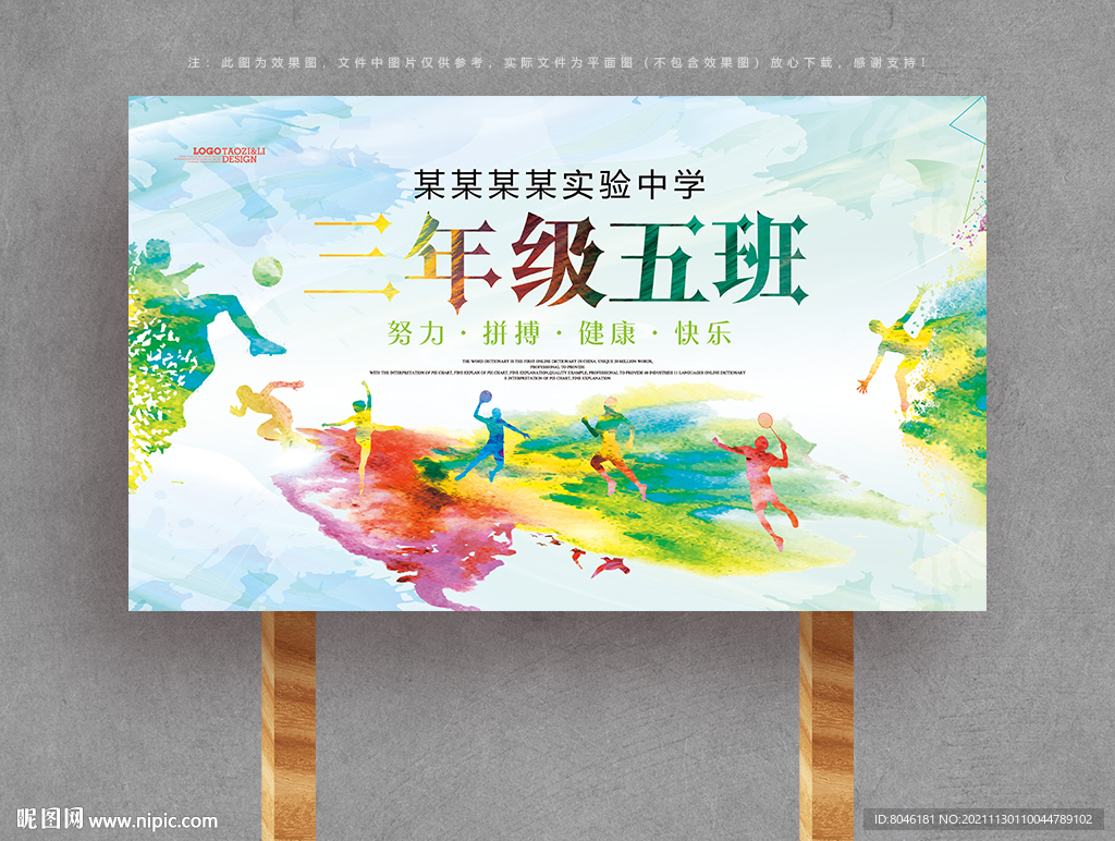 学校运动会手举牌