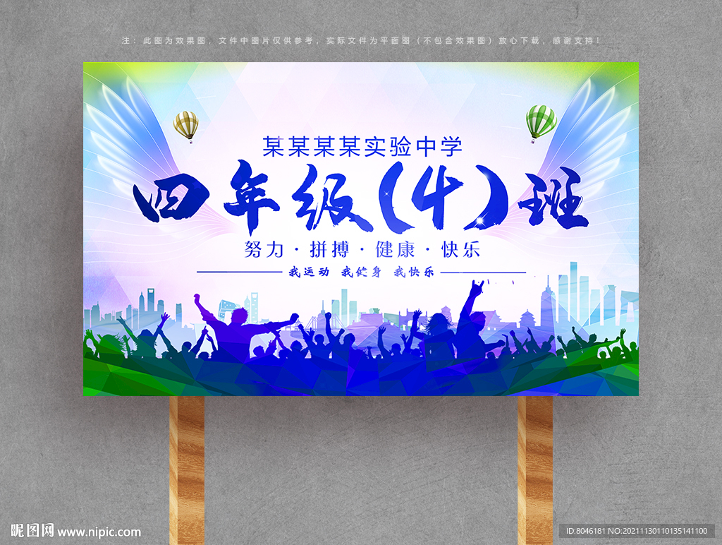 运动会班级手举牌