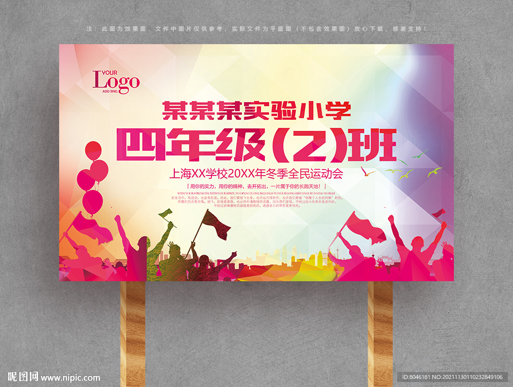 校园运动会欢呼班级手举牌