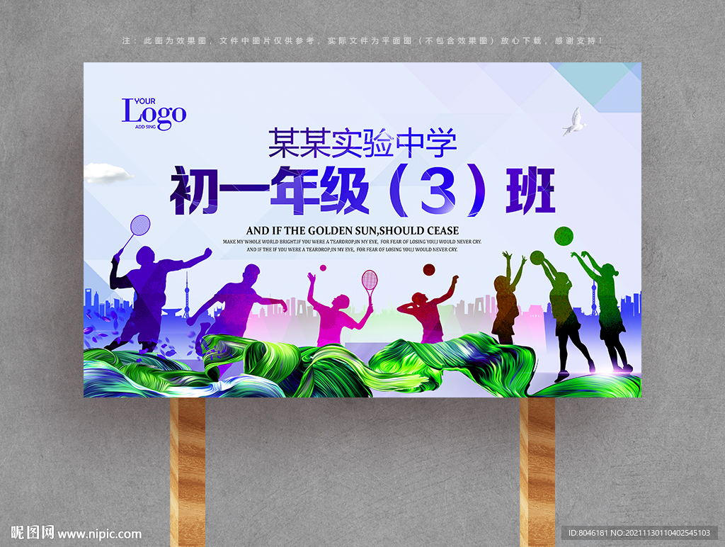 校园班级手举牌