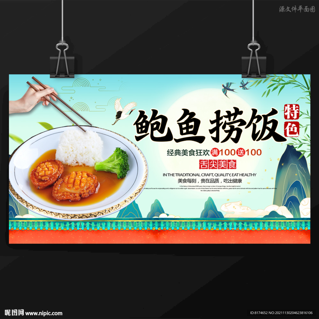 鲍鱼捞饭