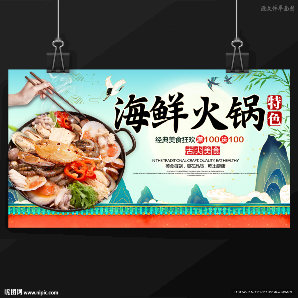 海鲜火锅