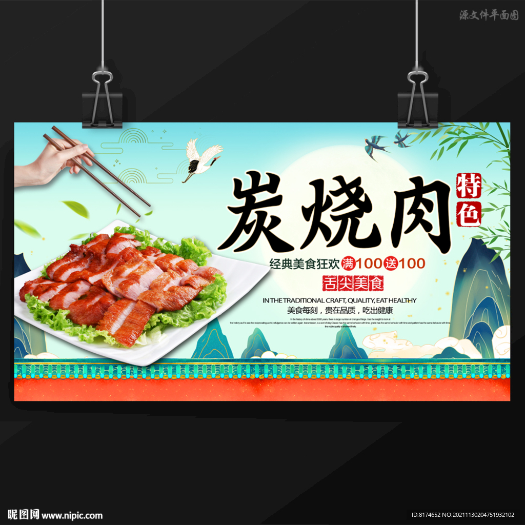 炭烧肉