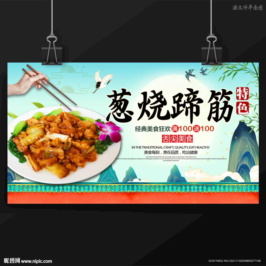 葱烧蹄筋