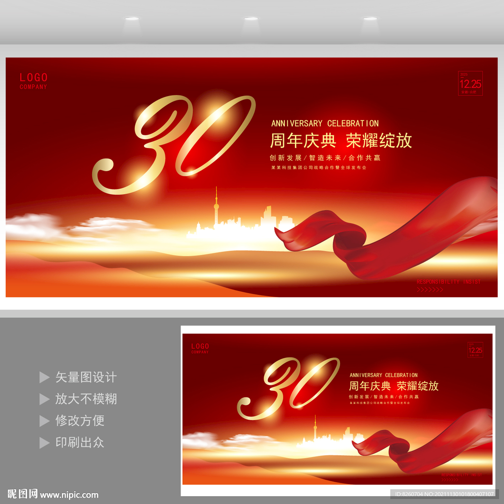 30周年庆  