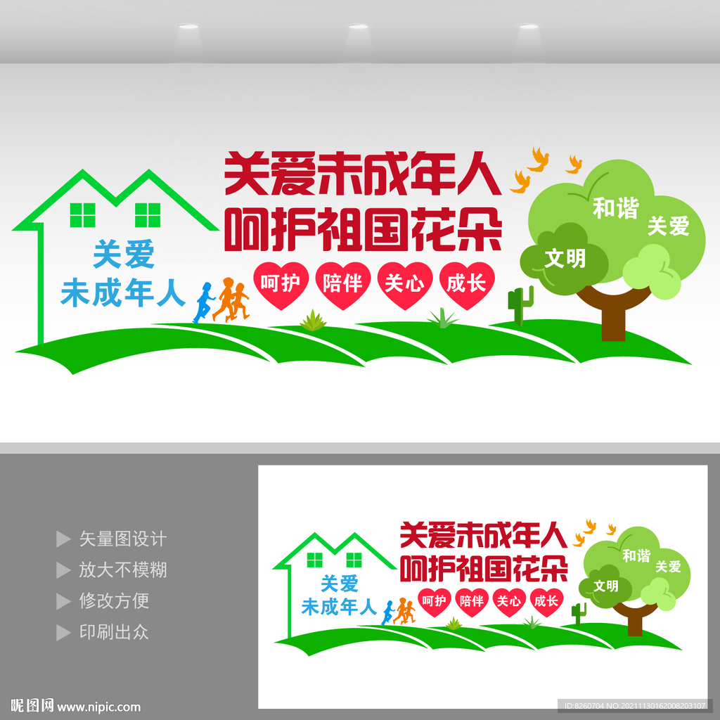 关爱儿童  