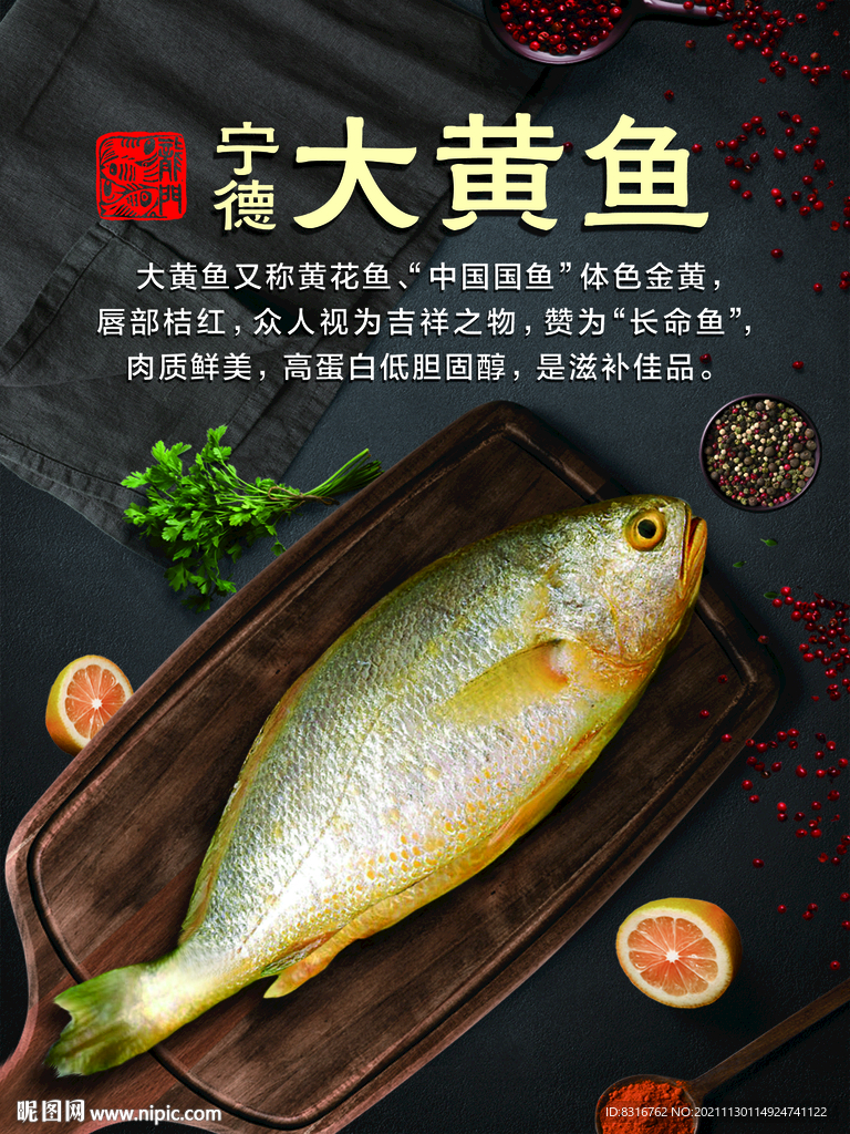 宁德大黄鱼