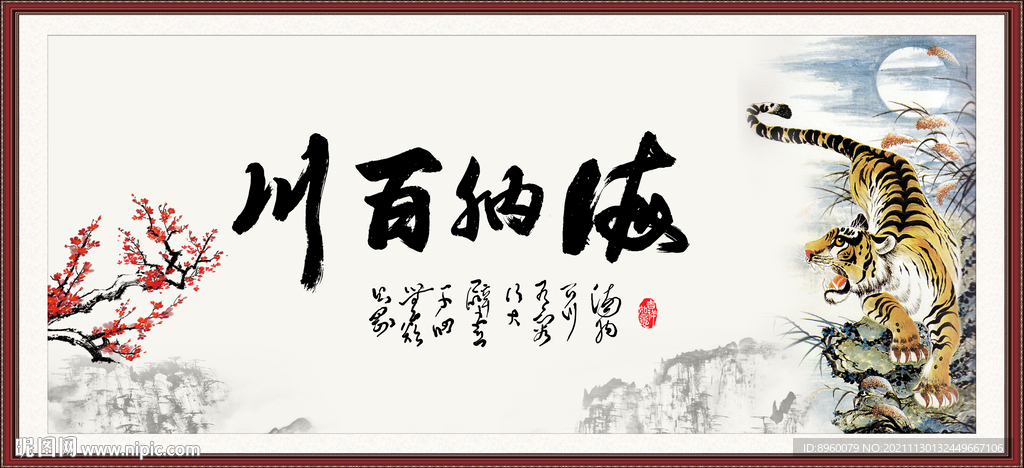 海纳百川