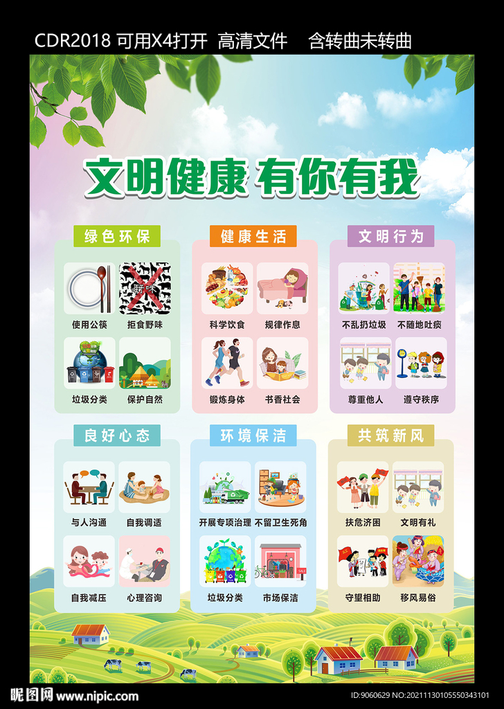 文明健康海报