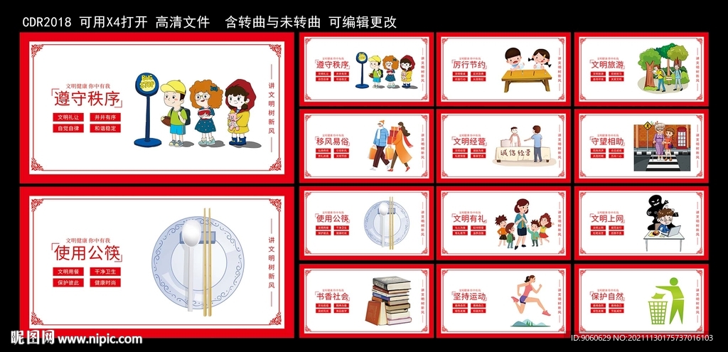文明健康