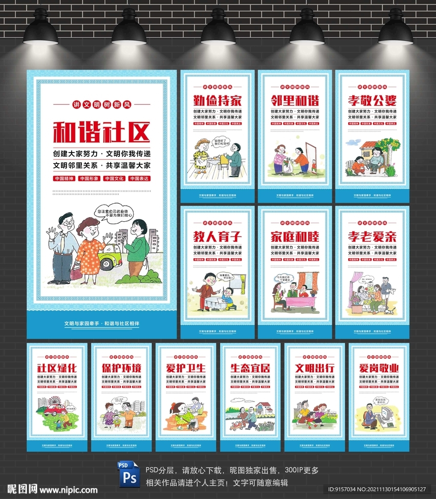 和谐社区
