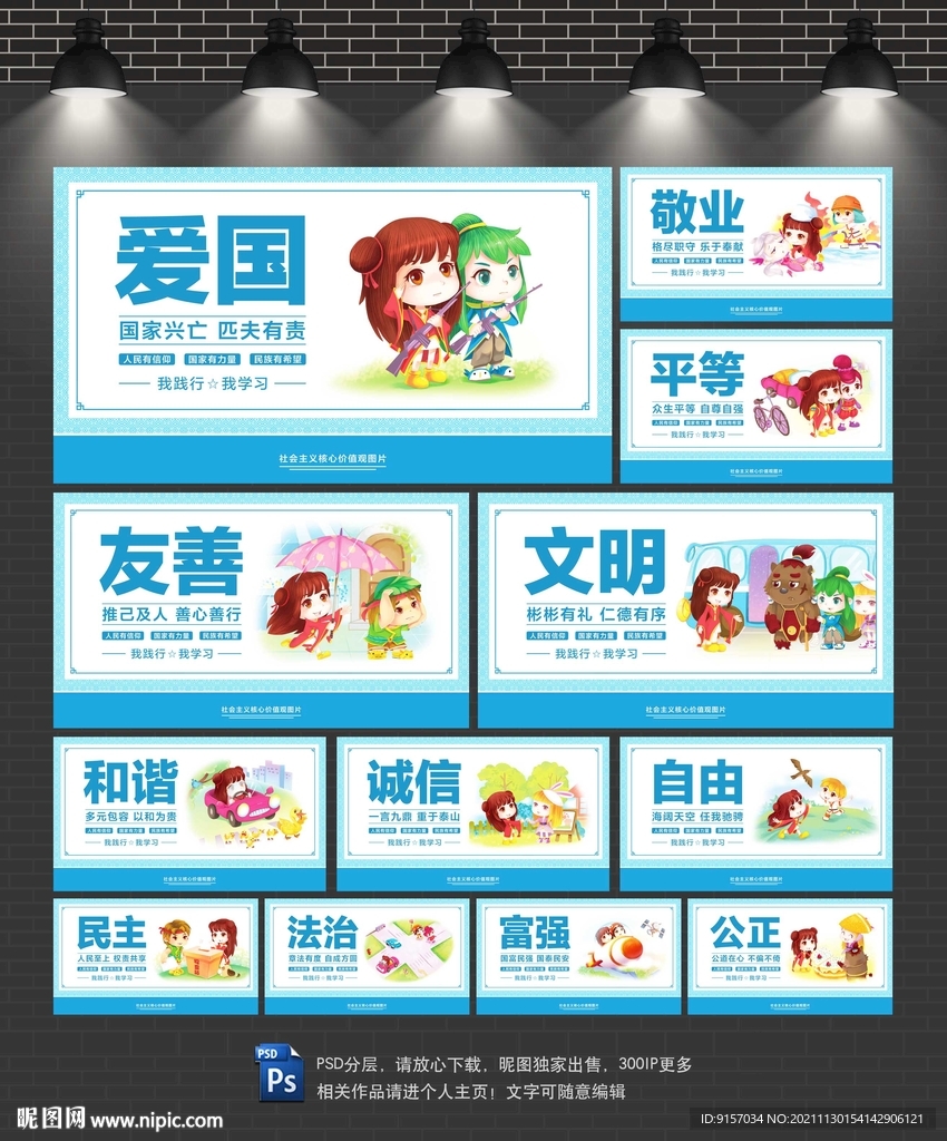 核心价值观展板