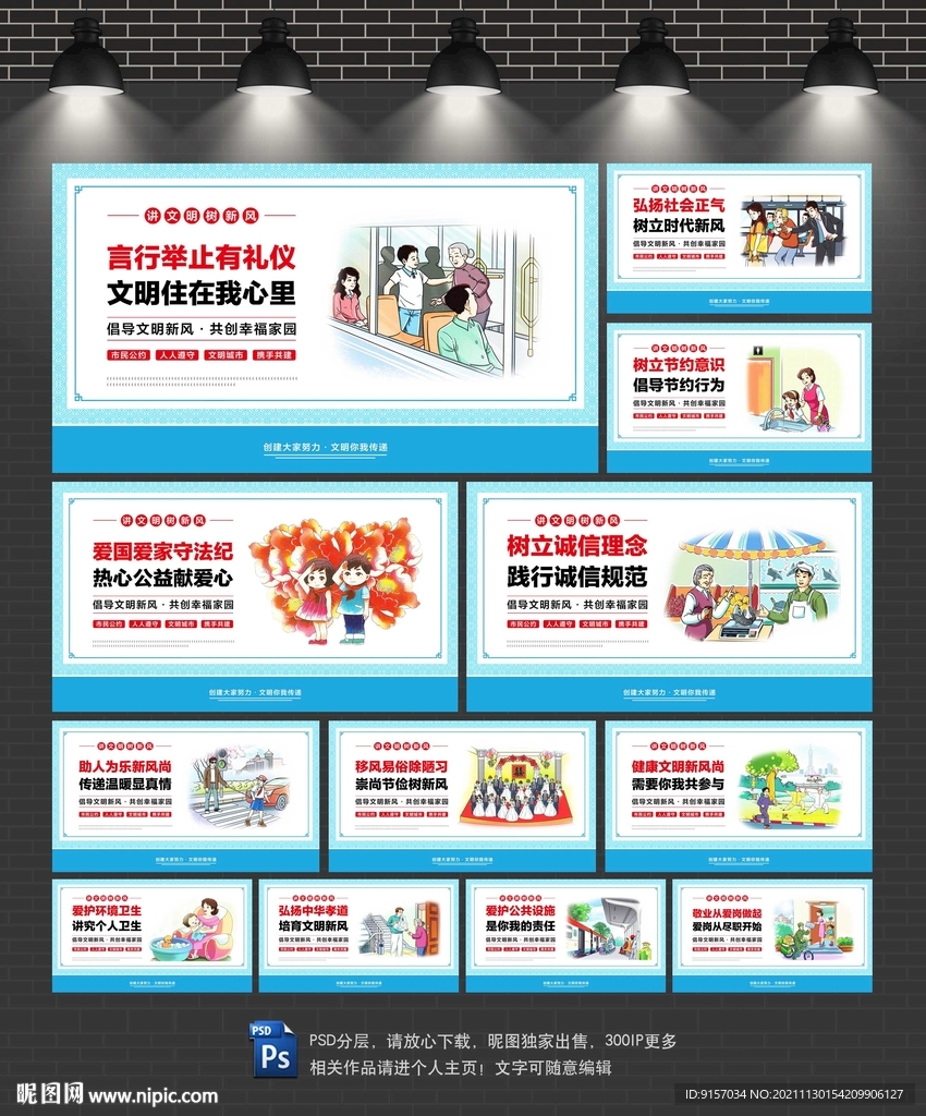 讲文明