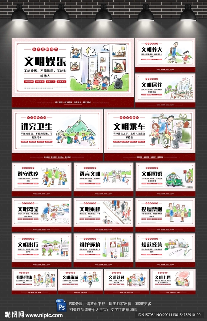 文明社会