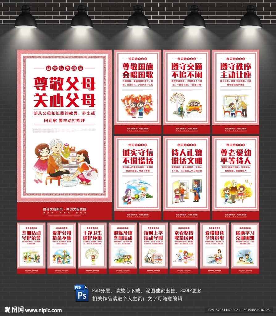 小学生日常行为规范