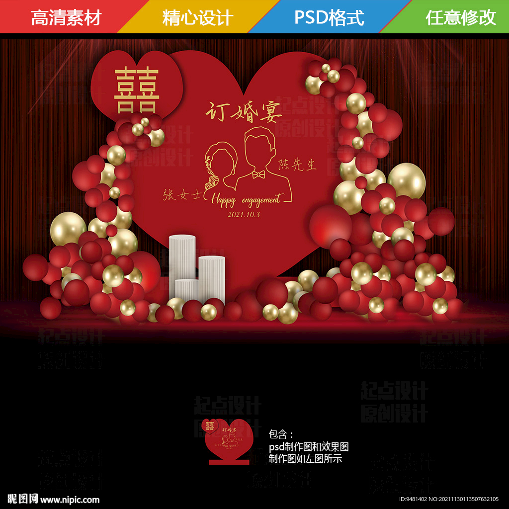 订婚宴