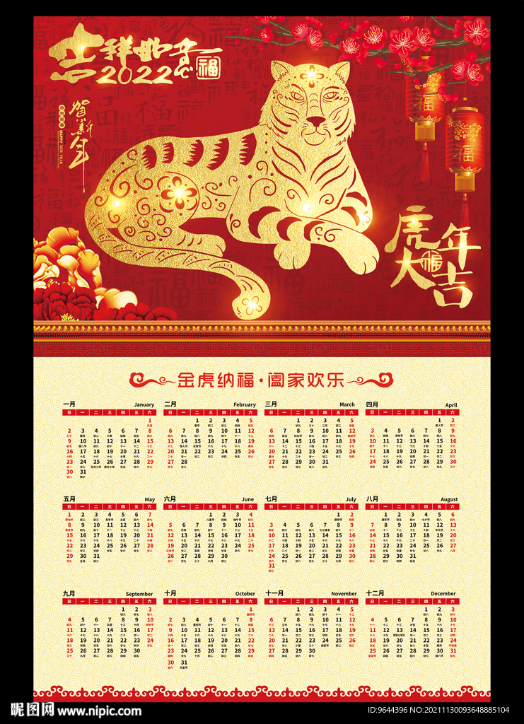 2022年挂历年历