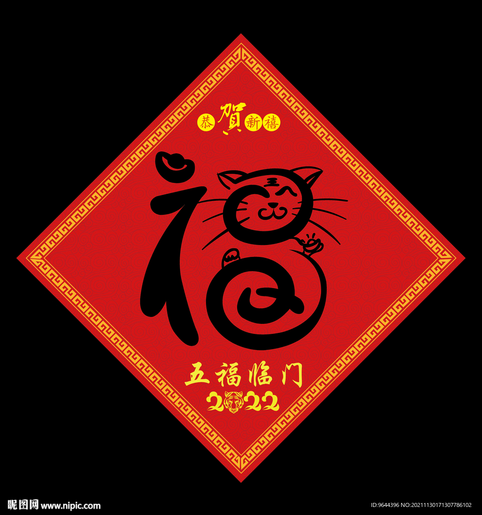 福字