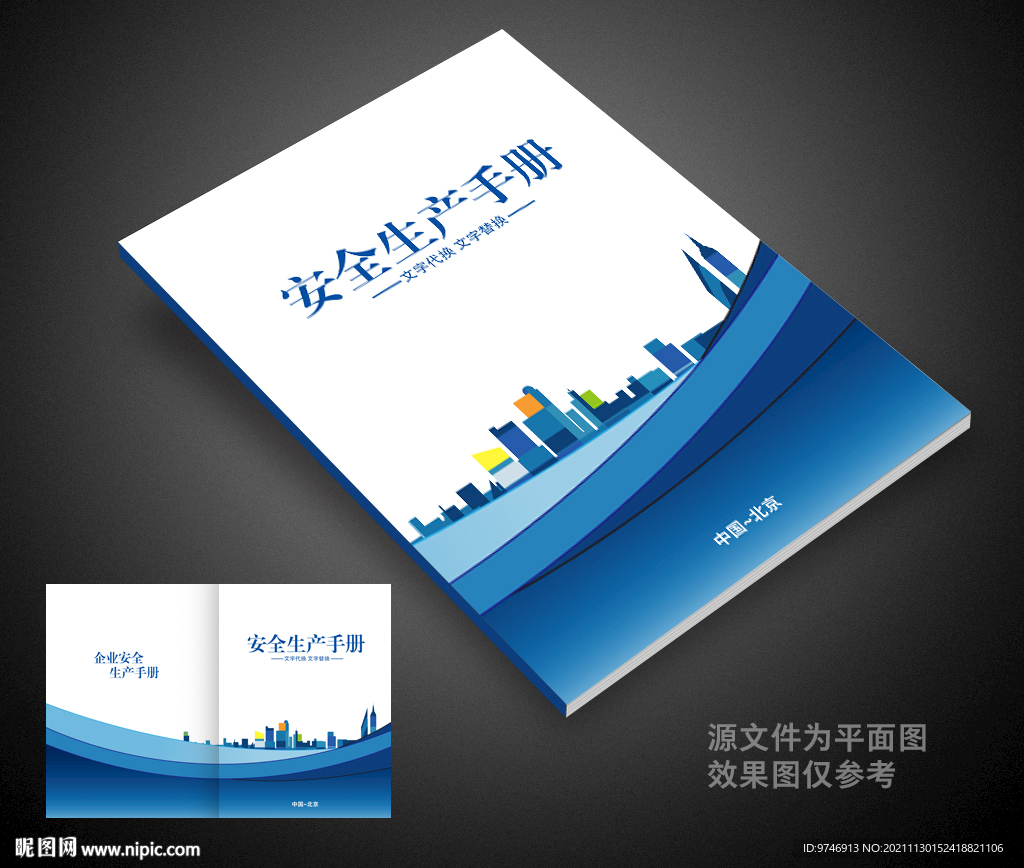 安全生产封面