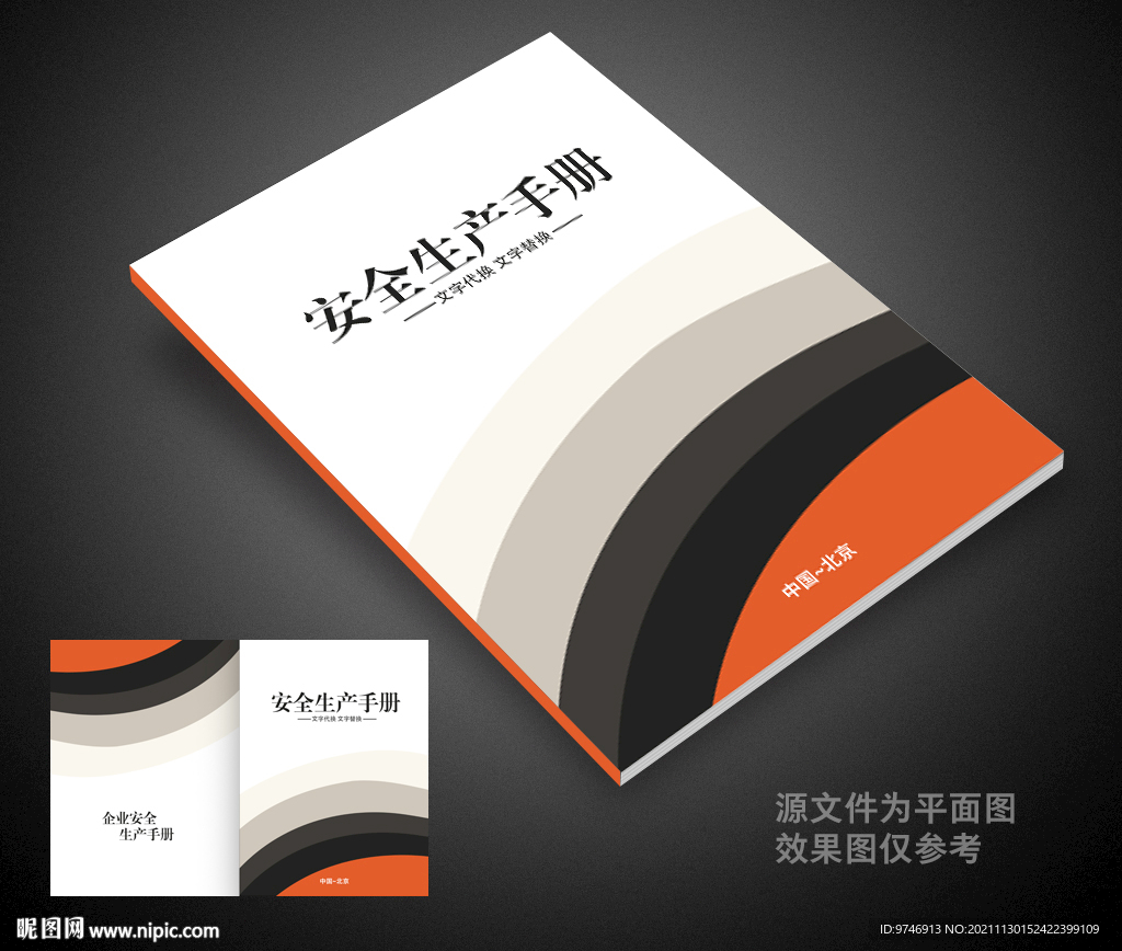 安全生产封面