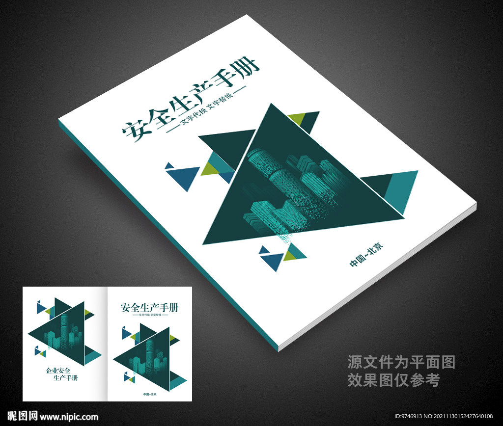 安全生产封面