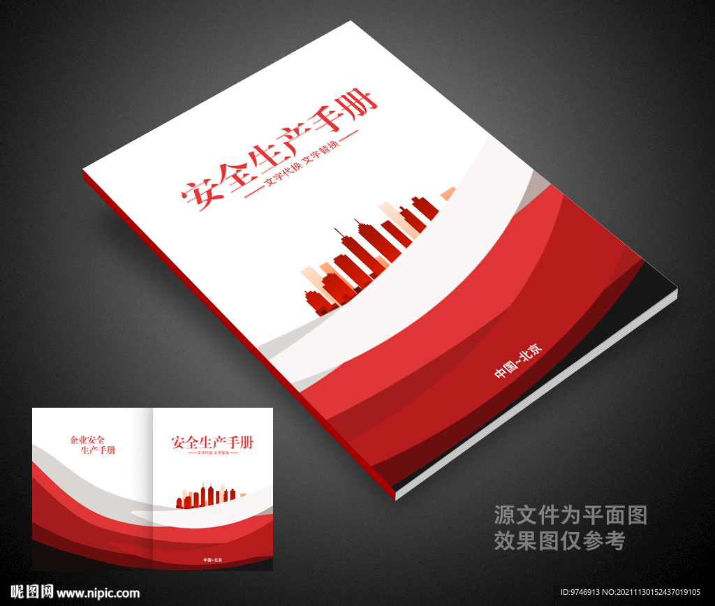 安全生产封面