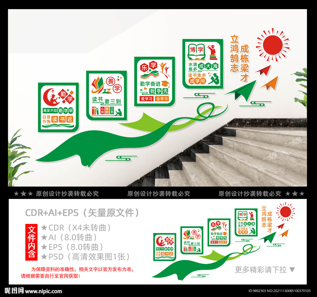校园楼梯文化墙