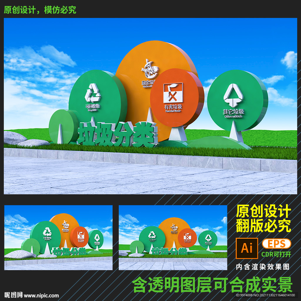 垃圾分类雕塑