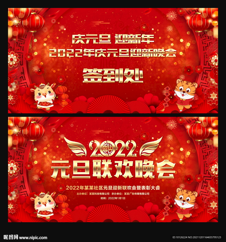 元旦晚会背景幼儿园元旦舞台