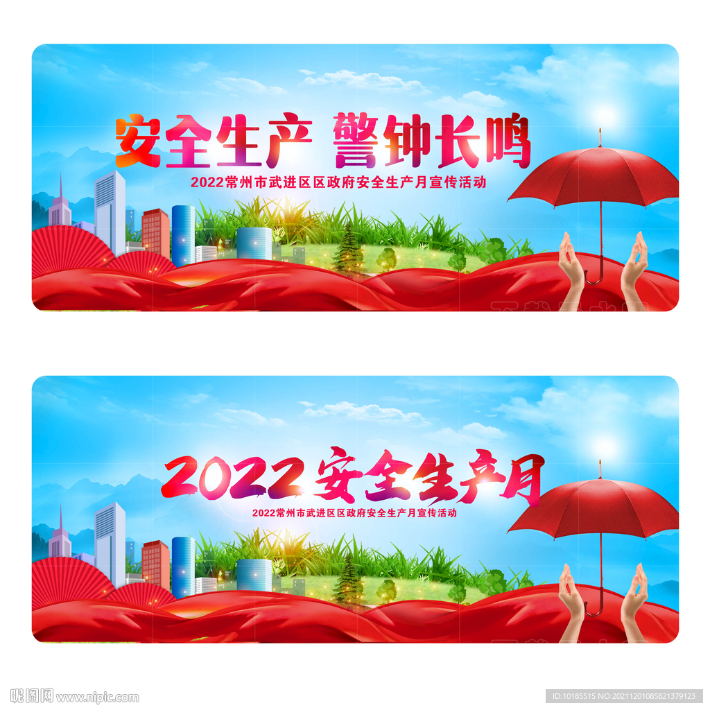 安全生产