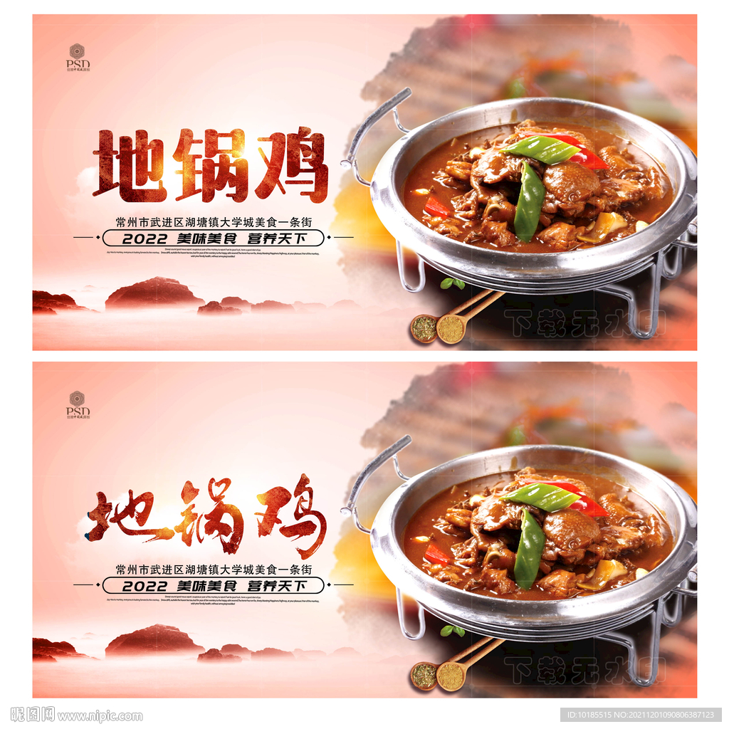 地锅鸡