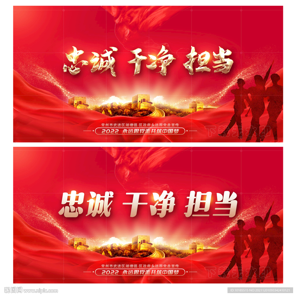 忠诚干净担当