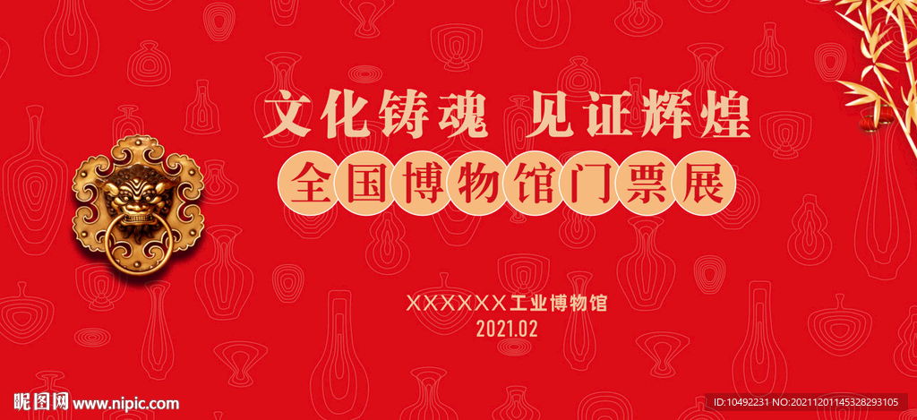 博物馆新年展览海报 青瓷文化 