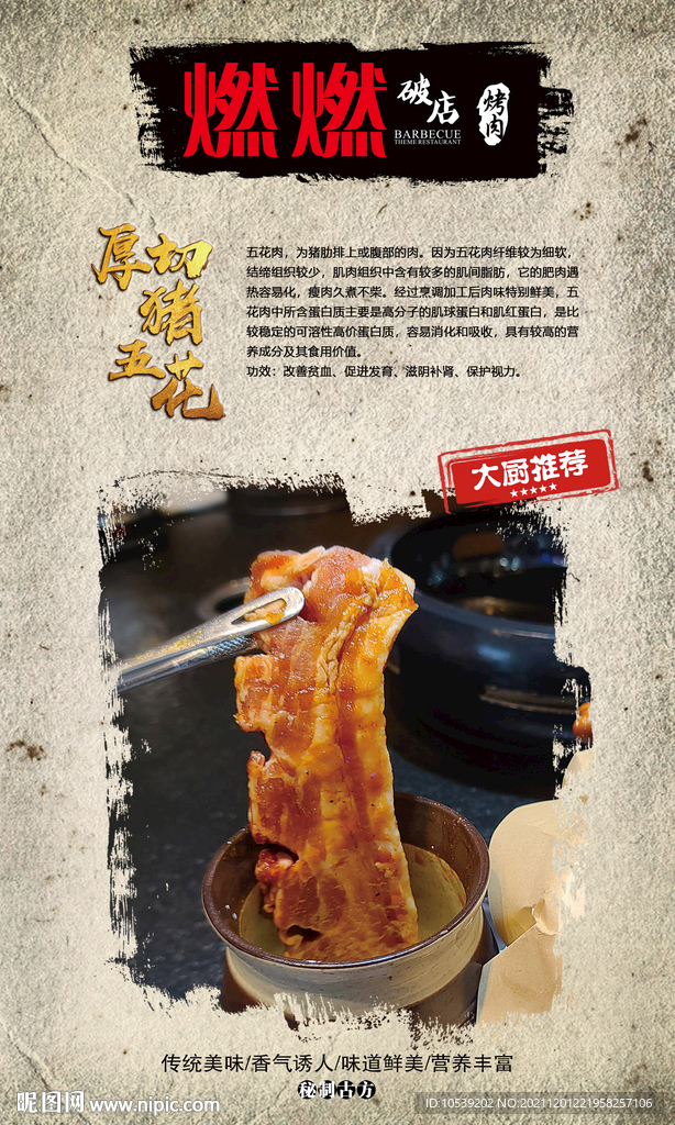 厚切猪五花