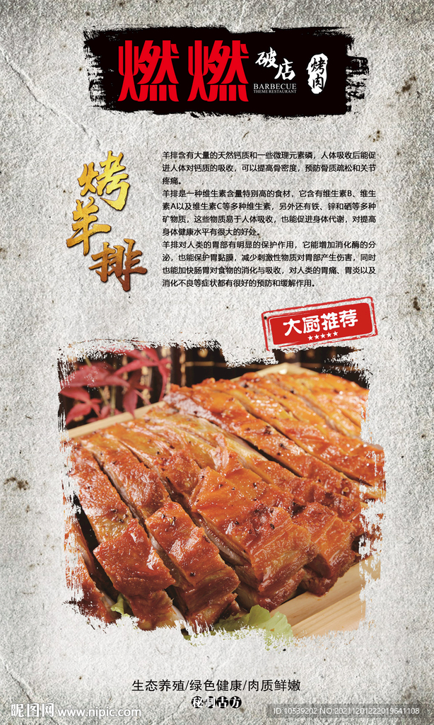 烤羊排