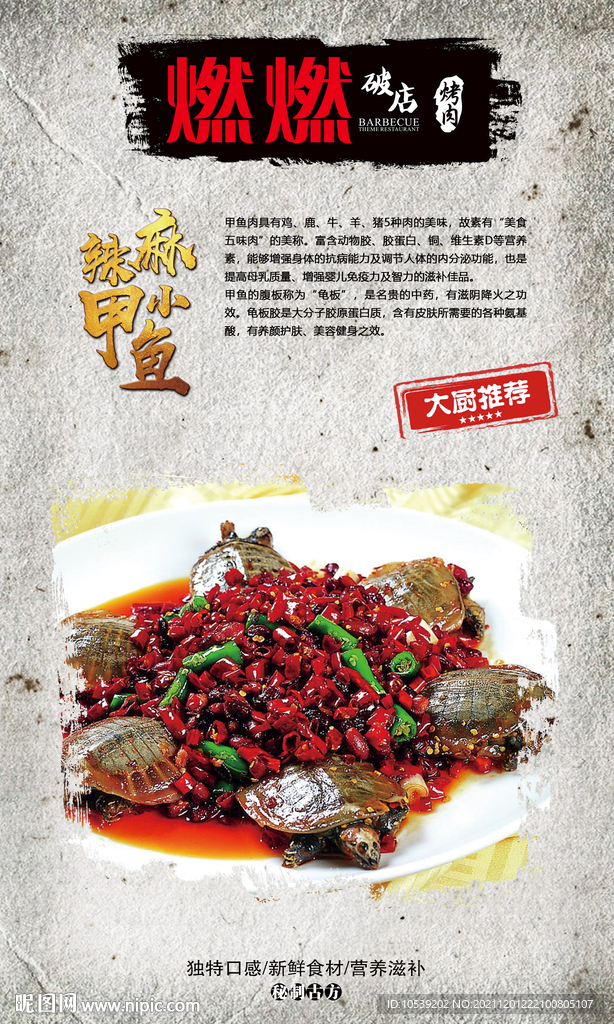 麻辣小甲鱼