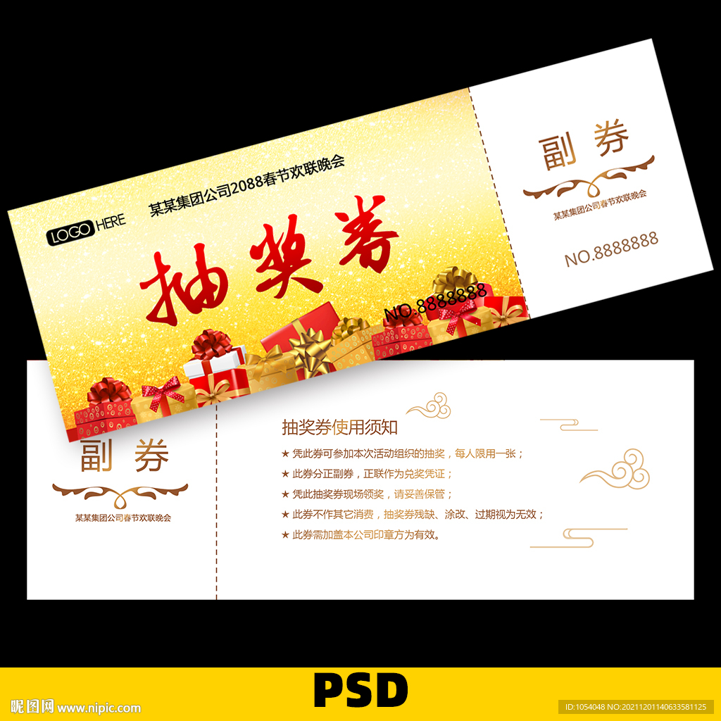 抽奖券