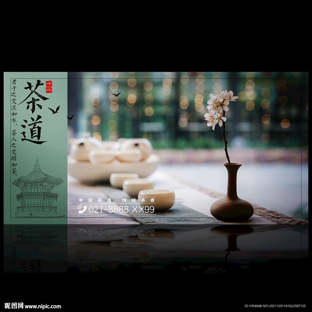 茶道