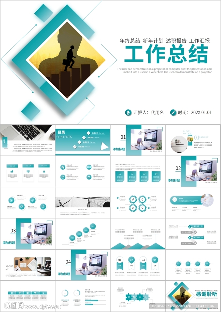 年终工作总结汇报计划PPT