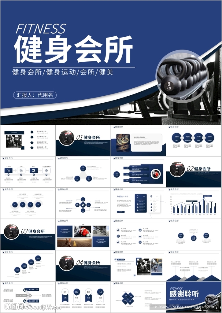 健身运动健身器材健身会所PPT