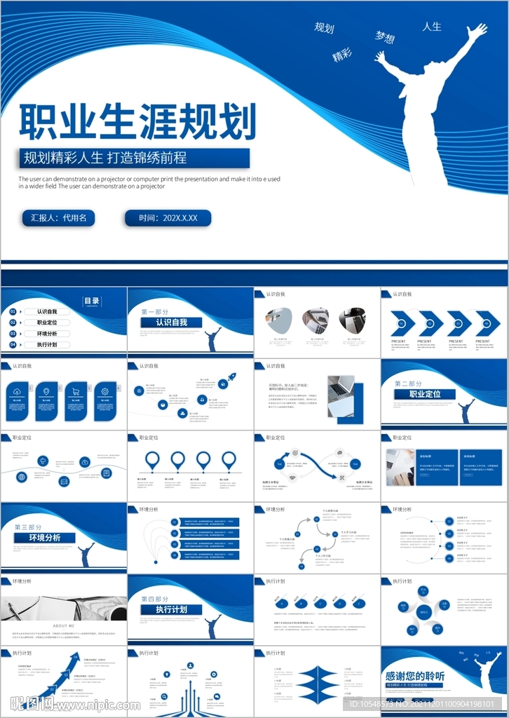 大学生职业生涯规划PPT