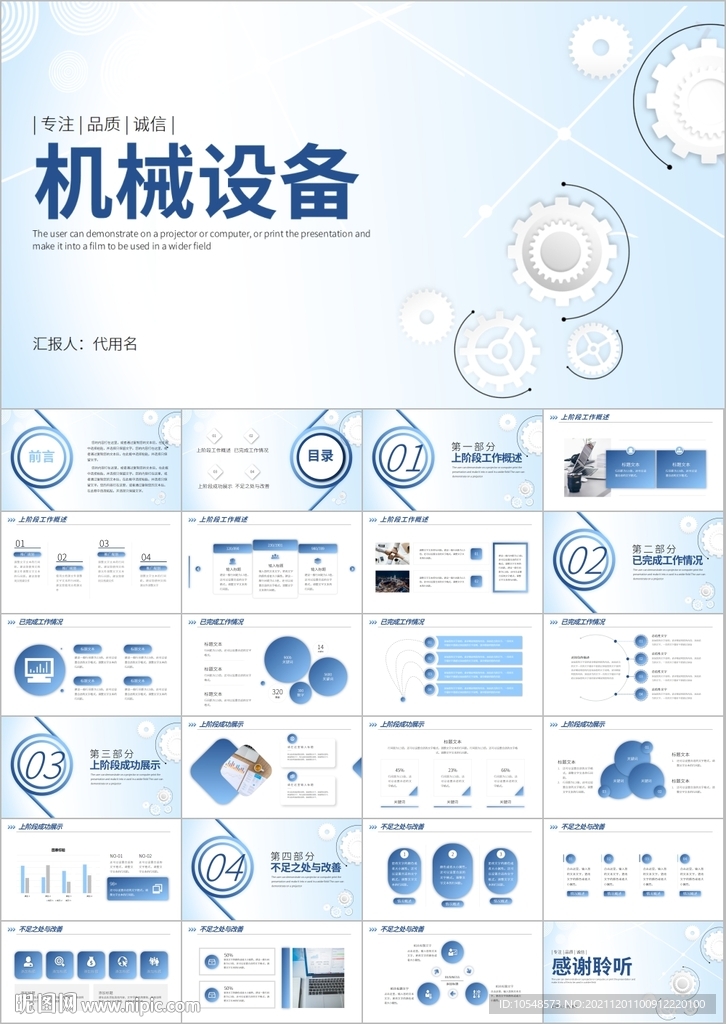 工业齿轮机械制造机械加工PPT