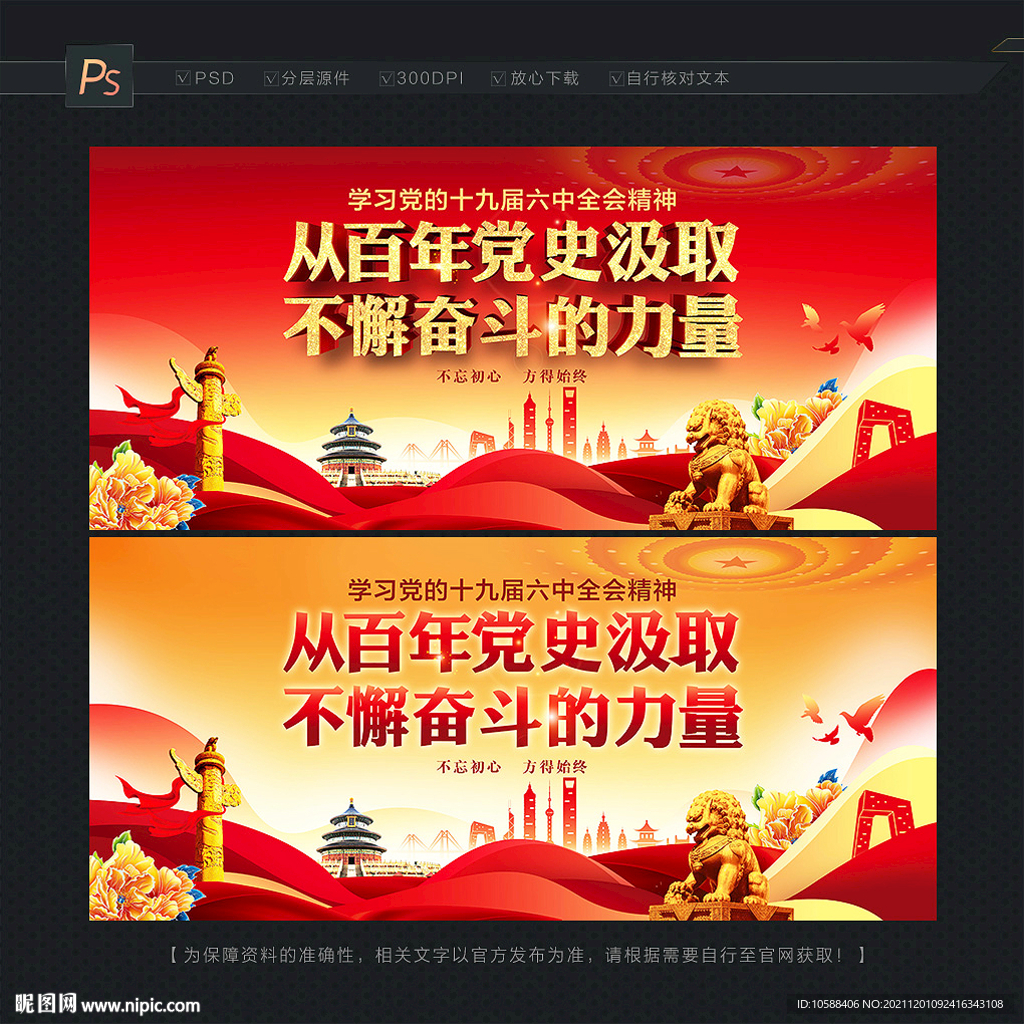 党的十九届六中全会精神