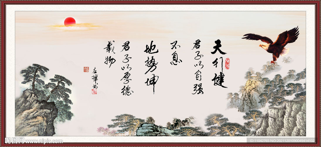 行健 君子自强不息