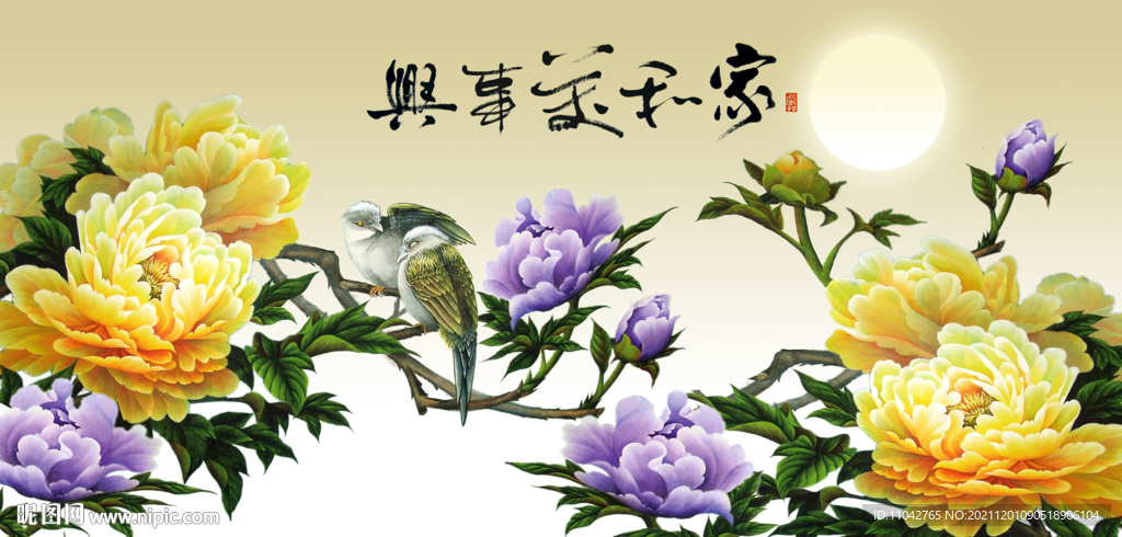 家和万事兴 花好月圆